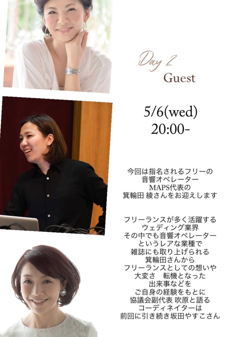 第2回インスタライブ告知。ゲスト MAPS代表 箕輪田綾さん、MC坂田やすこさん
