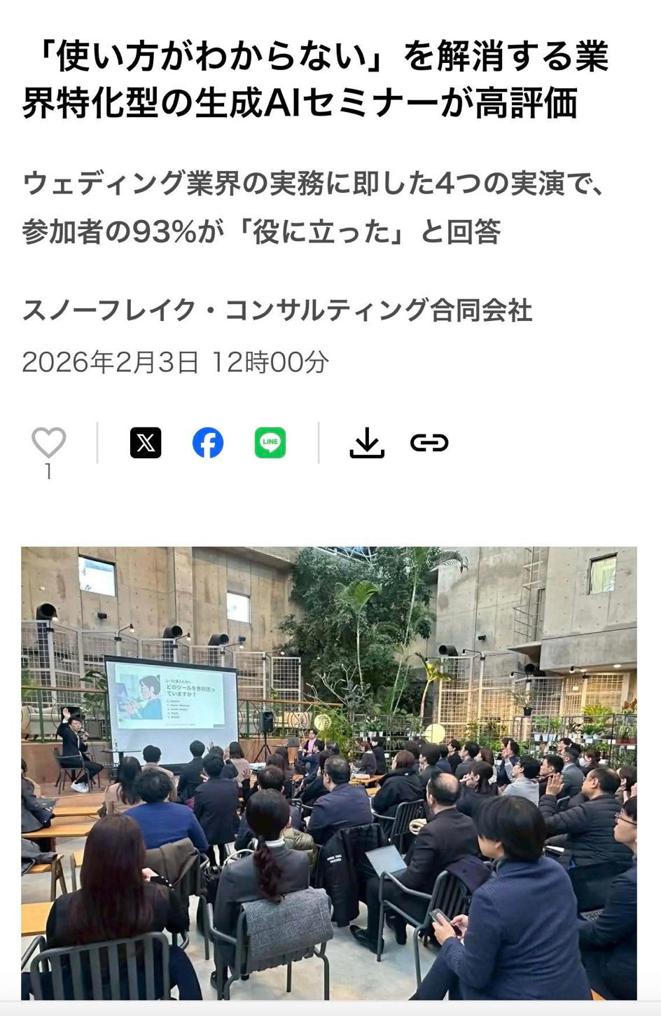 PR TIMESに掲載された記事。参加者の93%が「役に立った」と回答