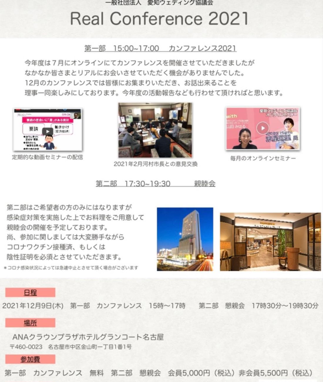 Real Conference 2021 案内チラシ