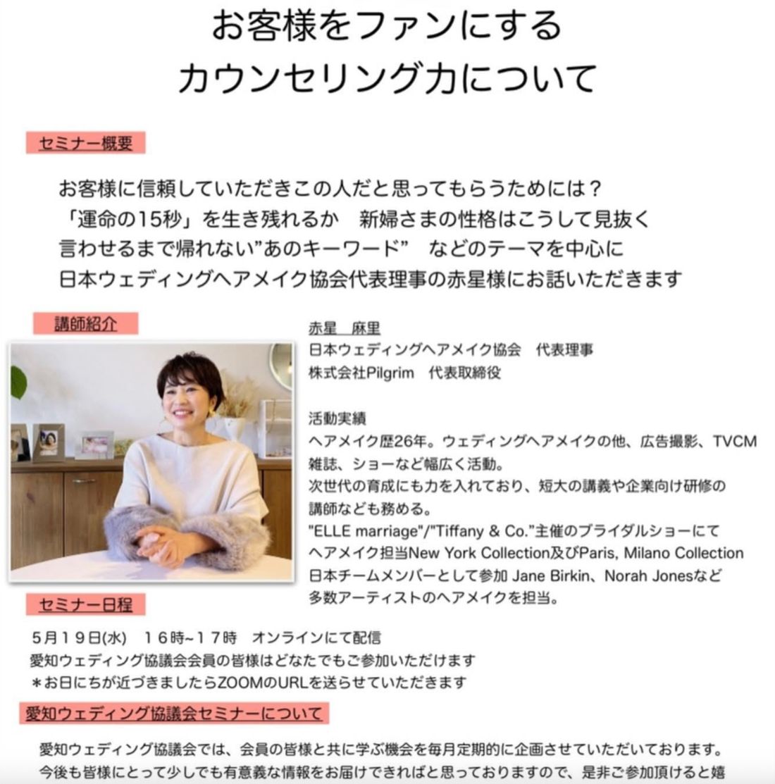 セミナー案内チラシ「お客様をファンにするカウンセリング力について」